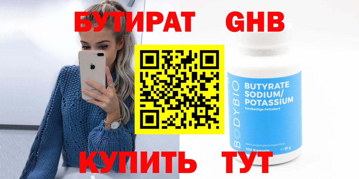 Бутират GHB Долгопрудный