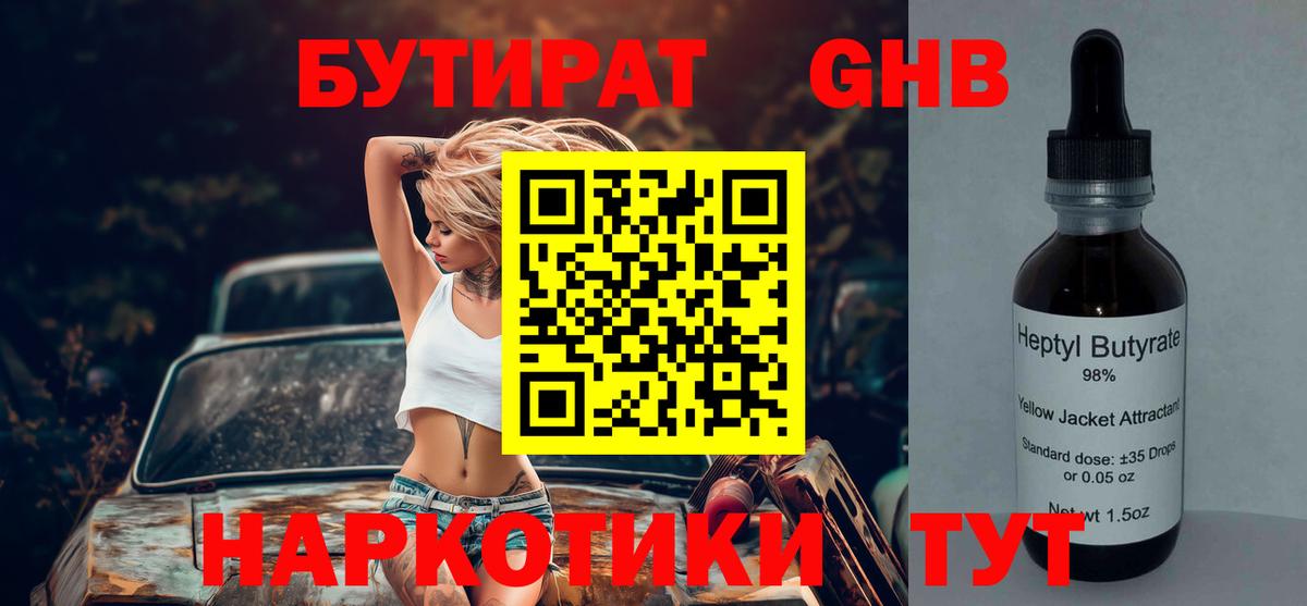 БУТИРАТ BDO 33%  Вход с VPN  Долгопрудный 
