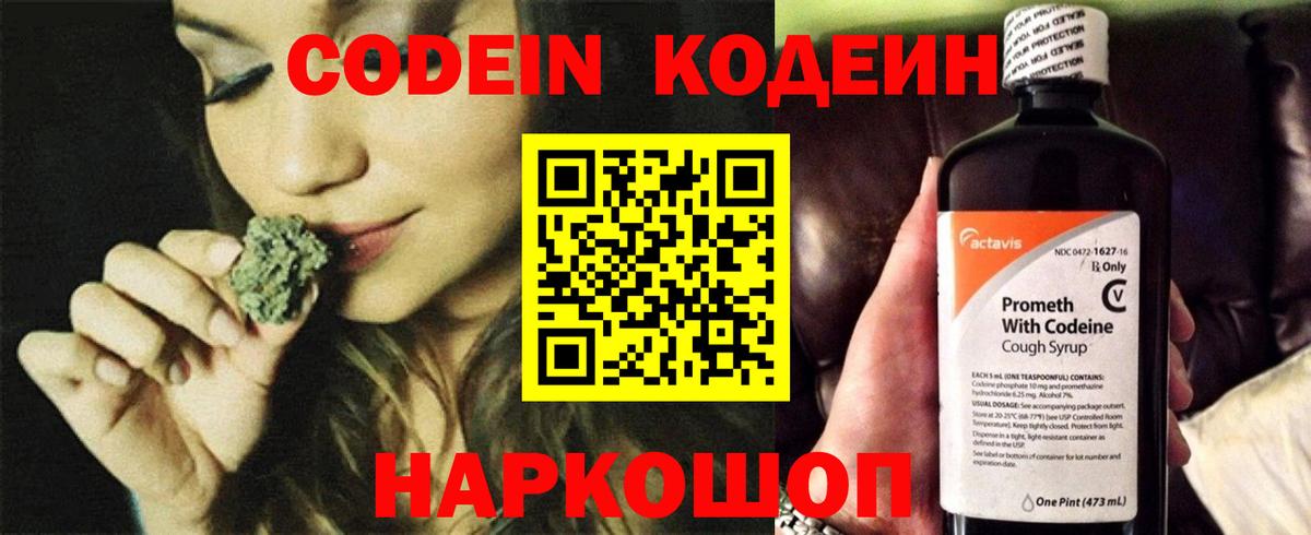 Codein Purple Drank Долгопрудный