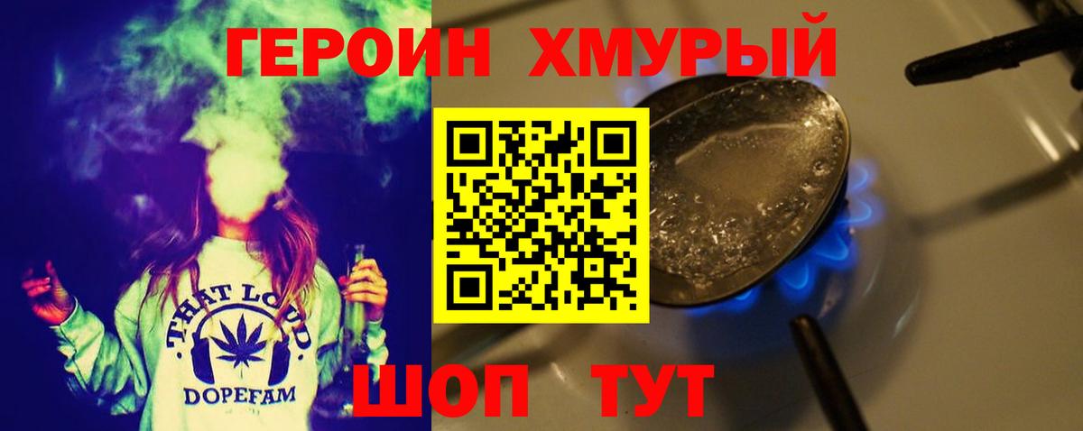 ГЕРОИН Heroin Долгопрудный