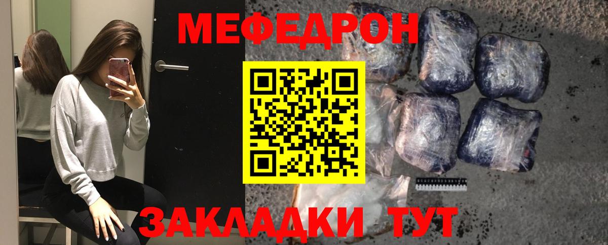 Долгопрудный  МЕФ кристаллы  МЯУ-МЯУ  Вход с VPN  МЕФ кристаллы  Меф 